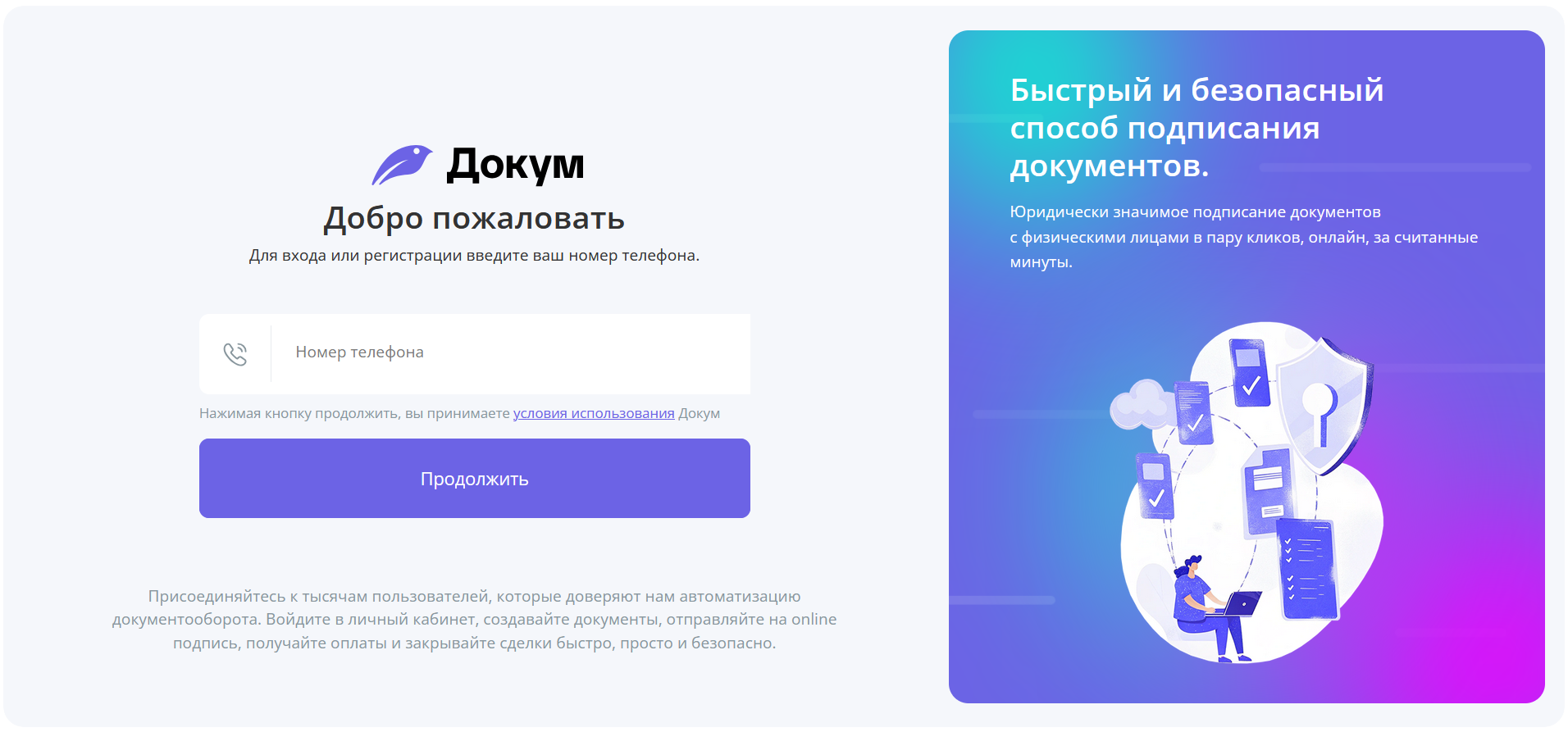 Логотип Докум (Docum)